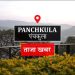 Panchkula News: पैसों से भरा बैग छीनकर भागने के मामले में दो युवको को किया बरी ?
