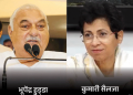 कांग्रेस क्यों पिछड़ी हरियाणा में, क्या हुड्डा-सैलजा की गुटबाजी ले डूबी कांग्रेस को?