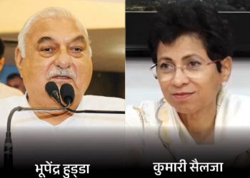 कांग्रेस क्यों पिछड़ी हरियाणा में, क्या हुड्डा-सैलजा की गुटबाजी ले डूबी कांग्रेस को?