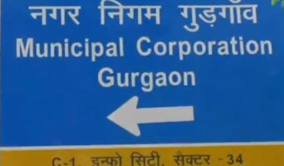 प्रदूषण नियंत्रण बोर्ड की बड़ी कार्यवाही MCG पर ठोका 10 लाख जुर्माना-