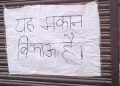 विशेष समुदाय की यातनाओं से तंग हिंदू परिवार पलायन करने को मजबूर घर पर चस्पाया मकान बेचने का पोस्टर-