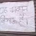 विशेष समुदाय की यातनाओं से तंग हिंदू परिवार पलायन करने को मजबूर घर पर चस्पाया मकान बेचने का पोस्टर-