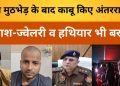साइबर सिटी में इंटरस्टेट गैंग के बदमासों के साथ हुआ पुलिस का आमना-सामना जमकर हुई फायरिंग दो बदमासो के पैर में लगी गोली-चोरी की स्कोडा कार सहित दो पिस्टल जिंदा कारतूस व लाखो की ज्वैलरी बरामद।