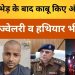 साइबर सिटी में इंटरस्टेट गैंग के बदमासों के साथ हुआ पुलिस का आमना-सामना जमकर हुई फायरिंग दो बदमासो के पैर में लगी गोली-चोरी की स्कोडा कार सहित दो पिस्टल जिंदा कारतूस व लाखो की ज्वैलरी बरामद।