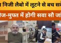 “अब निजी लैबो में लूटने से बच सकेंगे मरीज-मुफ्त में होगी सवा सौ जांच,नागरिक हस्पताल को मिली बायो मसीन।