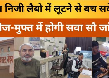 “अब निजी लैबो में लूटने से बच सकेंगे मरीज-मुफ्त में होगी सवा सौ जांच,नागरिक हस्पताल को मिली बायो मसीन।