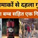 बम्ब धमाकों से दहला गुरुग्राम-पाश इलाके के पब-बार पर फेंके गए देशी बम्ब,दो जिंदा बम्ब के साथ एक आरोपी गिरफ्तार।