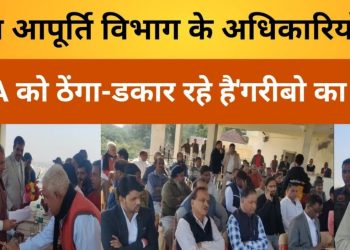 खाद्य आपूर्ति विभाग के अधिकारियों का MLA कराएंगे ट्रांसफर,बैठक से नदारद रहकर दिखाया ठेंगा।