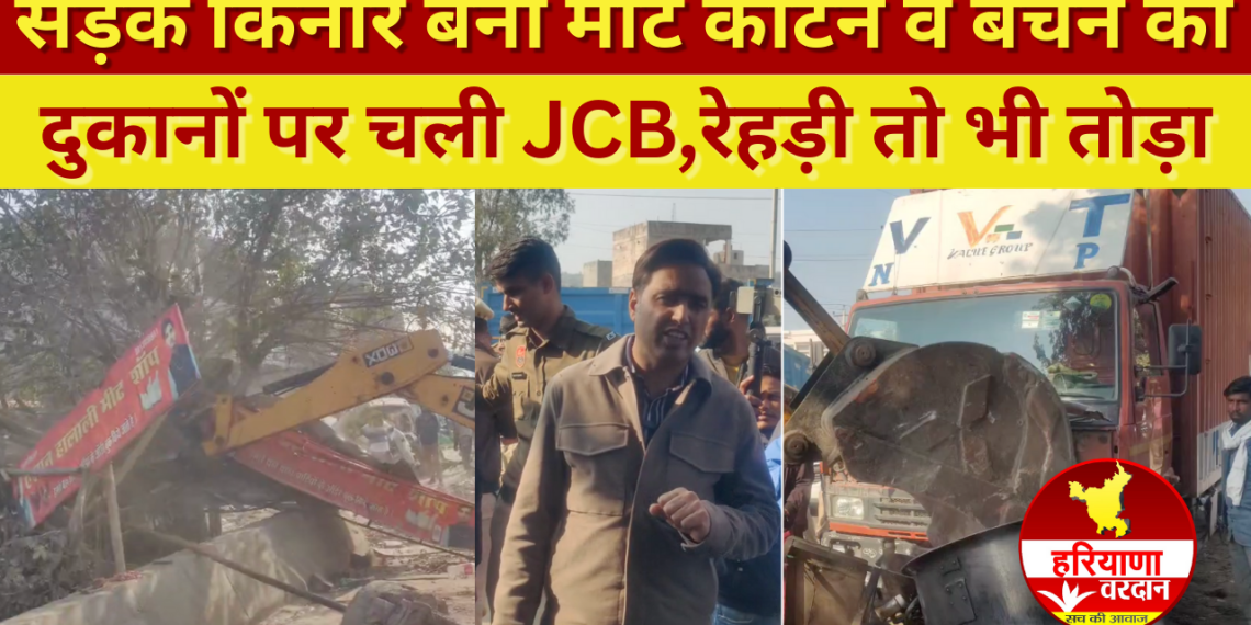 मीट की दुकानों पर चला डीटीपी R.S बॉट का डंडा-