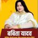 बबीता यादव बनी (वामको) की डायरेक्टर